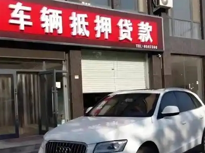 德兴不押车贷款办理条件是什么？